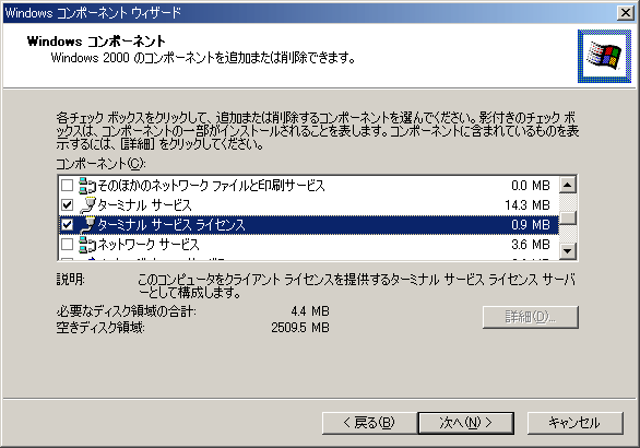 ターミナルサービスのインストール