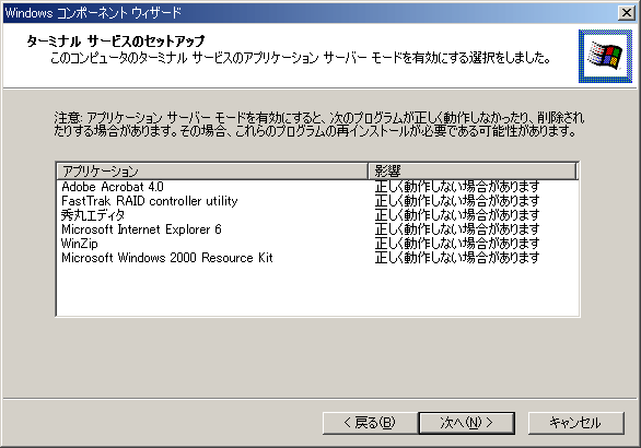 ターミナルサービスのインストール