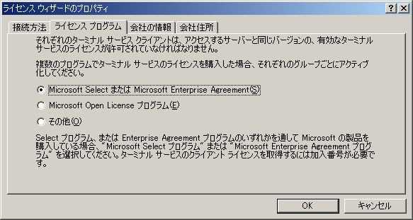 ターミナルサービスのインストール